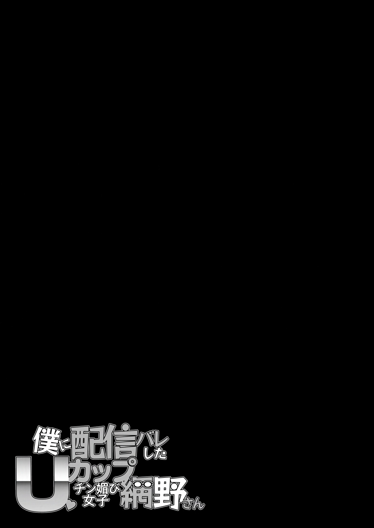 Hentai Manga Comic-U-cup dick-pleasing girl Amino-san, who I found out was a streamer-Read-61